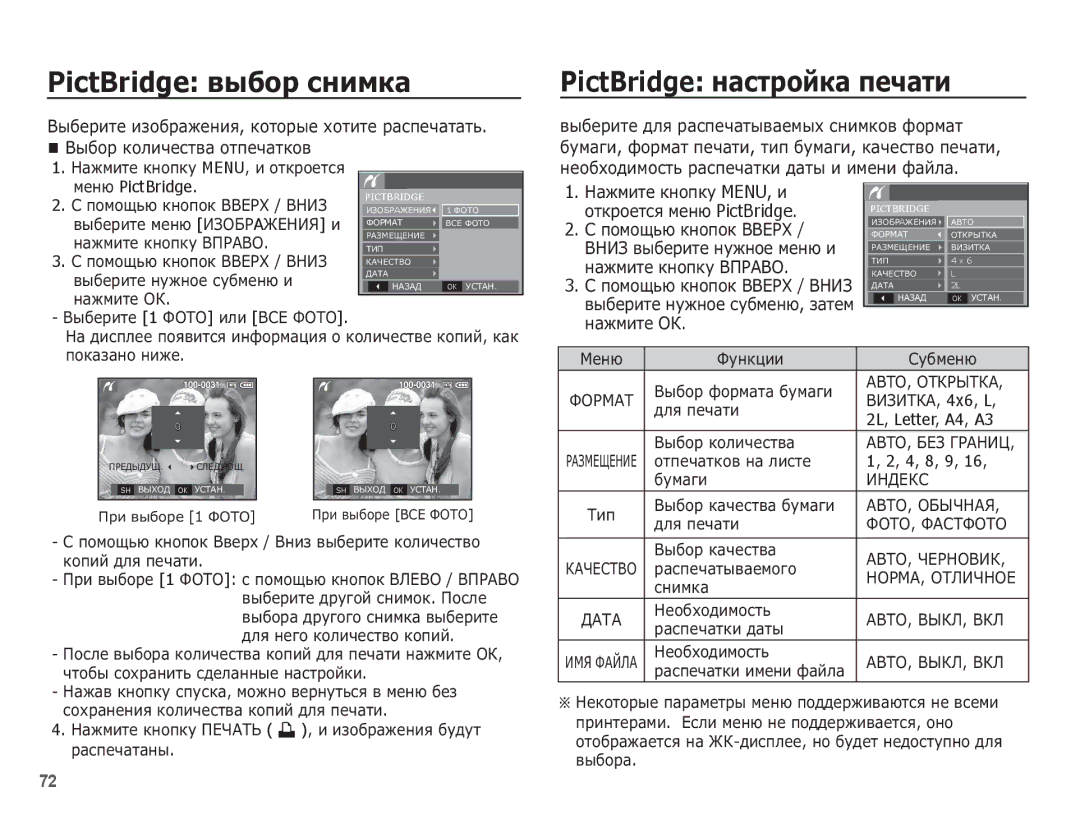 Samsung EC-L201ZEBA/RU, EC-L201ZSBA/RU, EC-L201ZBBA/RU manual PictBridge ȕȈșȚȘȖȑȒȈ ȗȍȟȈȚȐ, ǪȣȉȖȘ ȒȖȓȐȟȍșȚȊȈ ȖȚȗȍȟȈȚȒȖȊ 