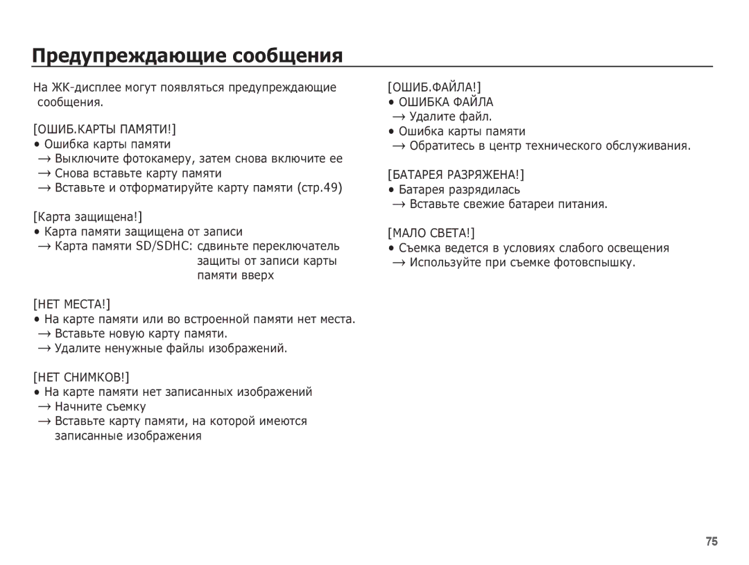 Samsung EC-L201ZBBA/RU, EC-L201ZSBA/RU, EC-L201ZPBA/RU ǷȘȍȌțȗȘȍȎȌȈȦȡȐȍ șȖȖȉȡȍȕȐȧ, ǨǨǺǨǸǭȇ ǸǨǯǸȇǮǭǵǨ! ǩȈȚȈȘȍȧ ȘȈȏȘȧȌȐȓȈșȤ 