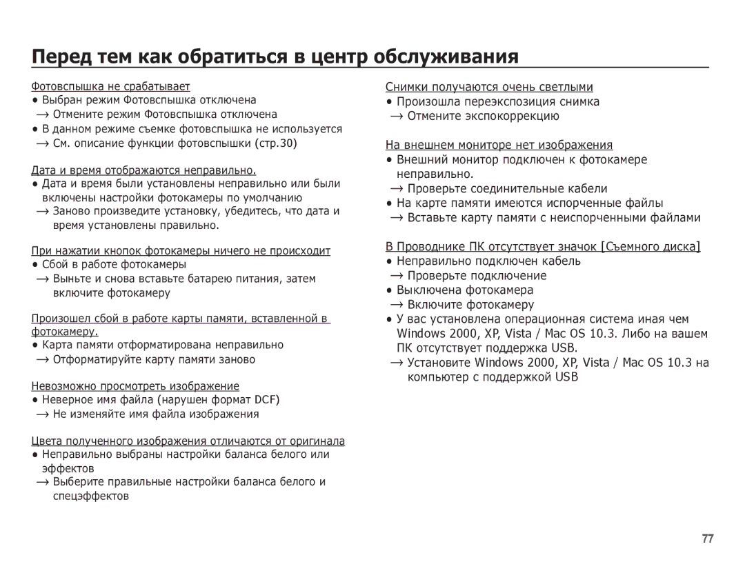 Samsung EC-L201ZEBA/RU, EC-L201ZSBA/RU manual Ƿǲ ȖȚșțȚșȚȊțȍȚ ȗȖȌȌȍȘȎȒȈ USB, ǷȘȖȊȍȘȤȚȍ ȗȖȌȒȓȦȟȍȕȐȍ ǪȣȒȓȦȟȍȕȈ ȜȖȚȖȒȈȔȍȘȈ 