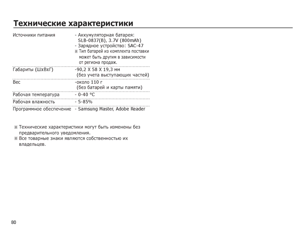 Samsung EC-L201ZBBA/RU manual 90,2 X 58 X 19,3 ȔȔ, 40 C, 85%, ǷȘȖȋȘȈȔȔȕȖȍ ȖȉȍșȗȍȟȍȕȐȍ Samsung Master, Adobe Reader 