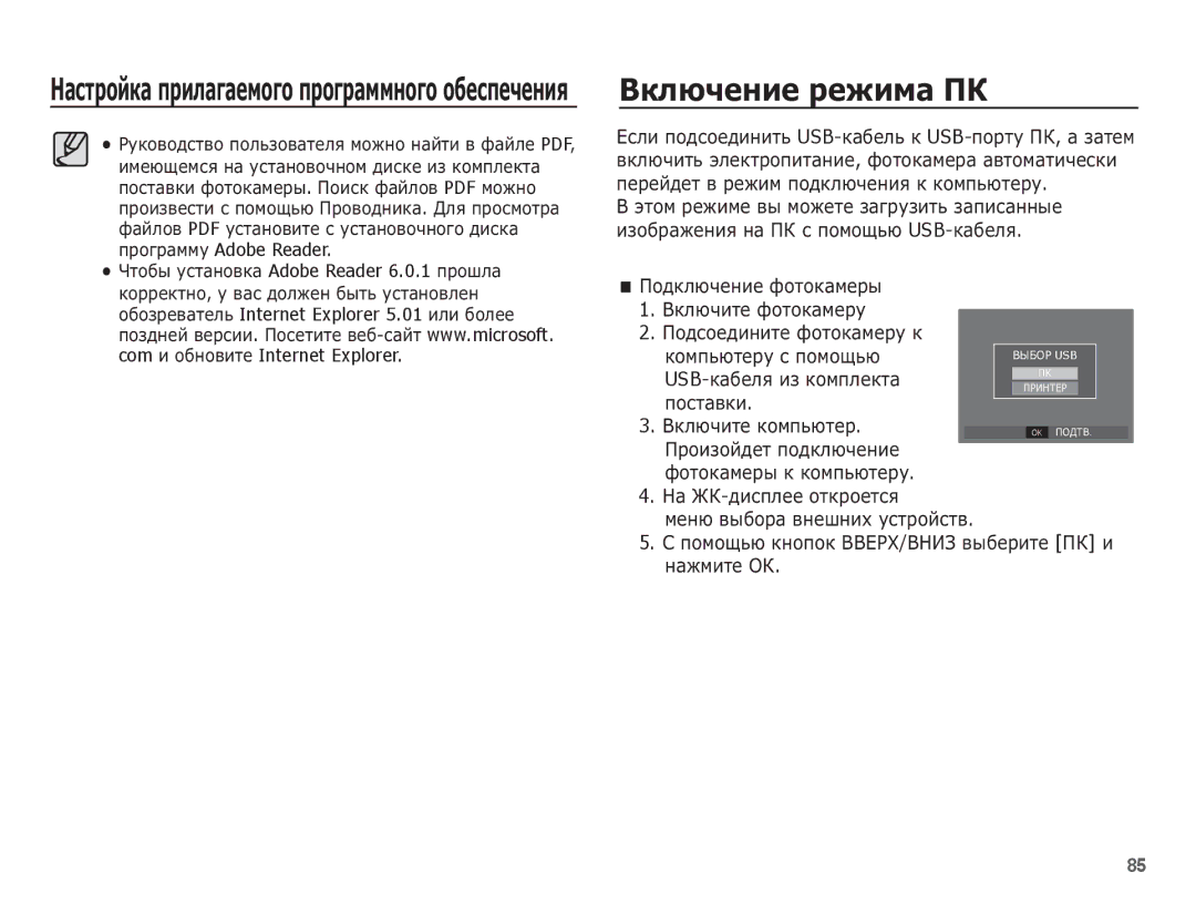 Samsung EC-L201ZBBA/RU, EC-L201ZSBA/RU manual ǪȒȓȦȟȍȕȐȍ ȘȍȎȐȔȈ Ƿǲ, USB-ȒȈȉȍȓȧ Ȑȏ ȒȖȔȗȓȍȒȚȈ, ȖȖșȚȈȊȒȐ ǪȒȓȦȟȐȚȍ ȒȖȔȗȤȦȚȍȘ 