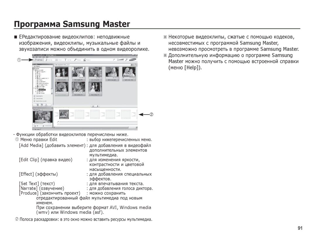 Samsung EC-L201ZPBA/RU manual ȔȍȕȦ Help, Edit Clip ȗȘȈȊȒȈ ȊȐȌȍȖ, Effect ȥȜȜȍȒȚȣ, Set Text ȚȍȒșȚ, Narrate ȖȏȊțȟȍȕȐȍ 