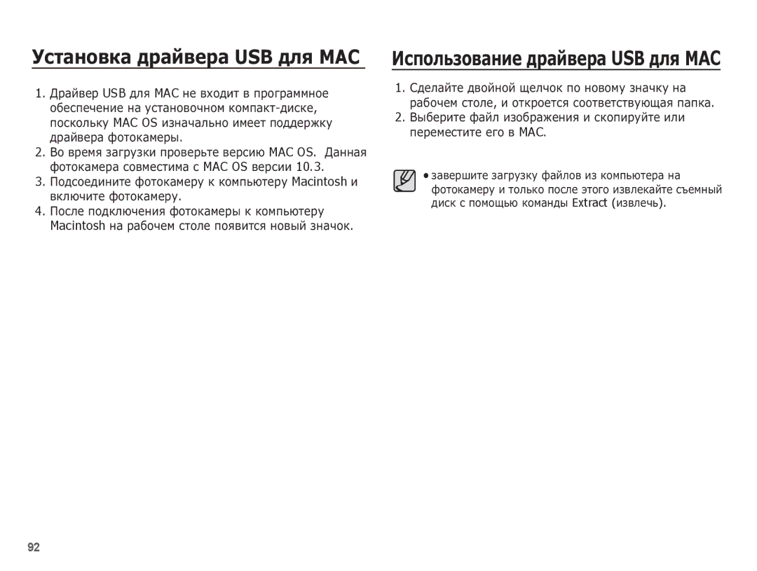 Samsung EC-L201ZEBA/RU, EC-L201ZSBA/RU, EC-L201ZBBA/RU ǺșȚȈȕȖȊȒȈ ȌȘȈȑȊȍȘȈ USB Ȍȓȧ MAC, ǰșȗȖȓȤȏȖȊȈȕȐȍ ȌȘȈȑȊȍȘȈ USB Ȍȓȧ MAC 