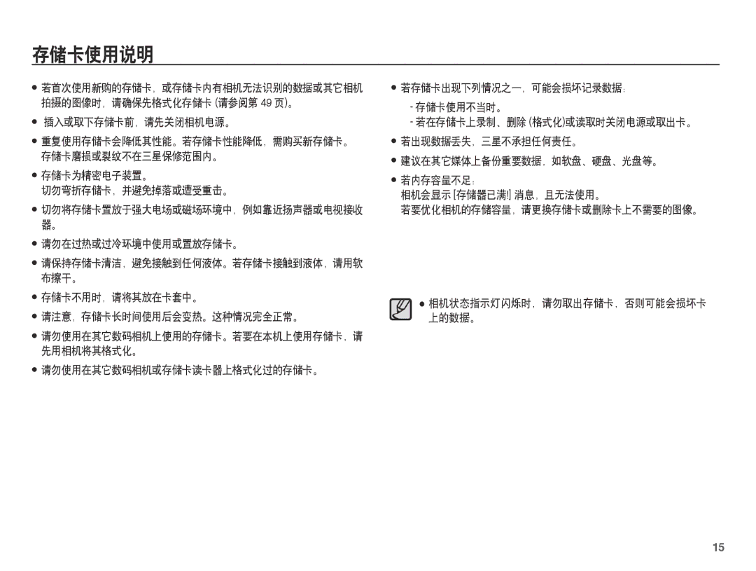 Samsung EC-L201ZPBA/E3, EC-L201ZUBA/E3, EC-L201ZUBC/IT, EC-L201ZSBC/IT, EC-L201ZEBC/IT, EC-L201ZPBA/E1, EC-L201ZSBA/E3 存储卡使用说明 