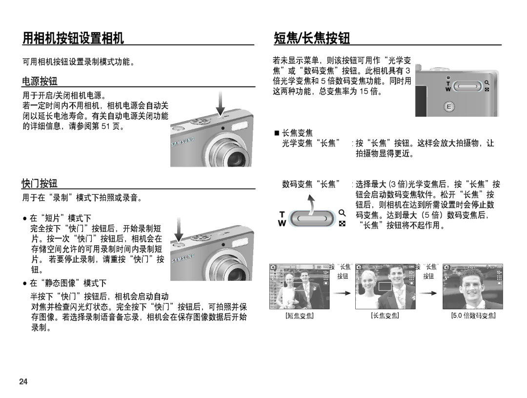 Samsung EC-L201ZPBA/E3, EC-L201ZUBA/E3, EC-L201ZUBC/IT, EC-L201ZSBC/IT, EC-L201ZEBC/IT manual 用相机按钮设置相机, 短焦/长焦按钮, 电源按钮, 快门按钮 