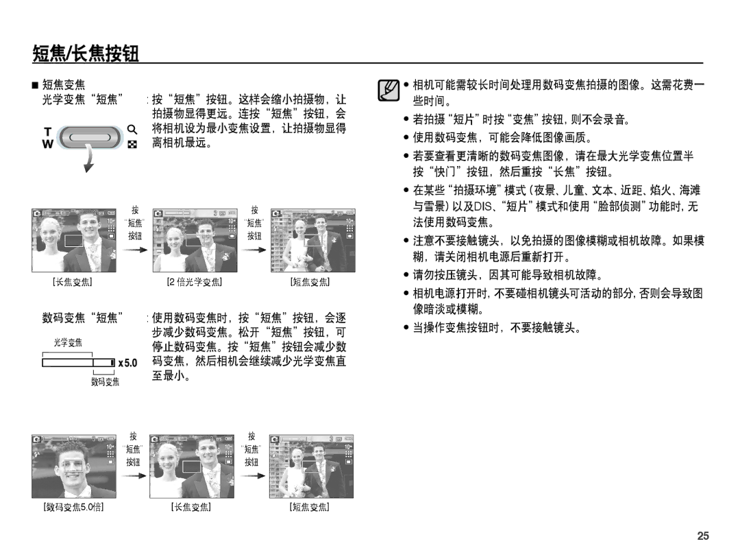 Samsung EC-L201ZEBA/E3 短焦变焦 光学变焦短焦, 若拍摄 短片 时按 变焦 按钮，则不会录音。, 使用数码变焦，可能会降低图像画质。, 快门 按钮，然后重按 长焦 按钮。, 法使用数码变焦。, ，请关闭相机电源后重新打开。 