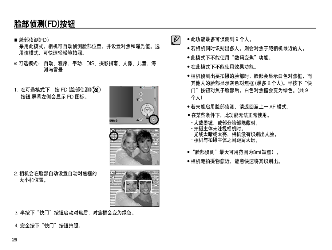 Samsung EC-L201ZUBA/E3, EC-L201ZUBC/IT, EC-L201ZSBC/IT, EC-L201ZEBC/IT, EC-L201ZPBA/E1, EC-L201ZSBA/E3 manual 脸部侦测fd按钮, 脸部侦测fd） 