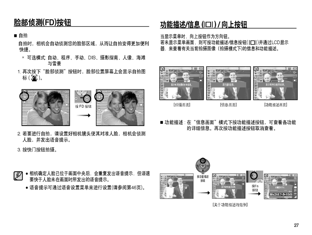 Samsung EC-L201ZUBC/IT, EC-L201ZUBA/E3 manual 功能描述/信息 / 向上按钮, 当显示菜单时，向上按钮作为方向钮。, 按快门按钮拍摄。, 语音提示可通过语音设置菜单来进行设置请参阅第46页。 