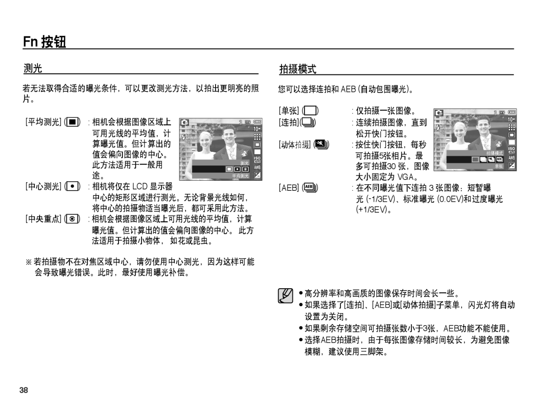 Samsung EC-L201ZEBC/IT, EC-L201ZUBA/E3, EC-L201ZUBC/IT, EC-L201ZSBC/IT, EC-L201ZPBA/E1, EC-L201ZSBA/E3, EC-L201ZBBA/E3 拍摄模式 