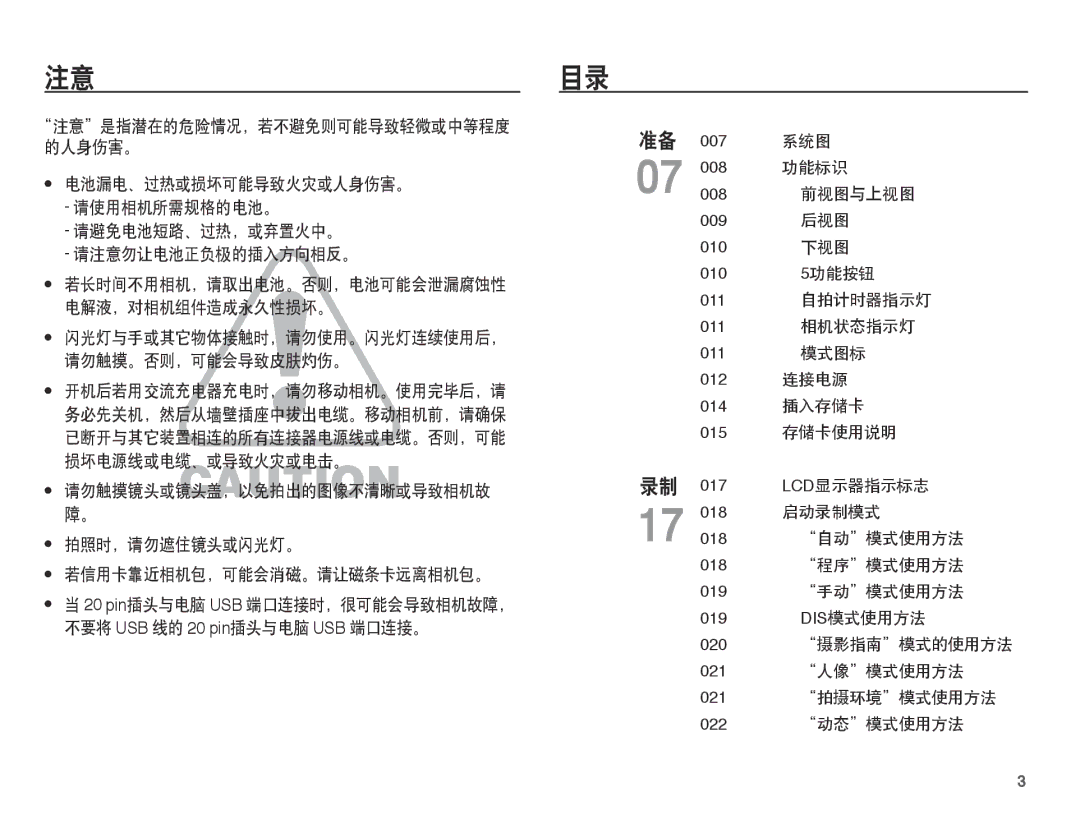 Samsung EC-L201ZPBA/E1, EC-L201ZUBA/E3, EC-L201ZUBC/IT, EC-L201ZSBC/IT 注意目录, 拍照时，请勿遮住镜头或闪光灯。 若信用卡靠近相机包，可能会消磁。请让磁条卡远离相机包。 