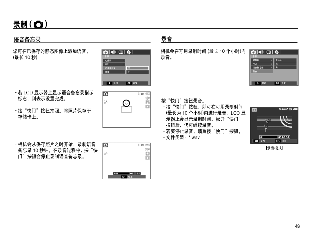 Samsung EC-L201ZEBA/E3, EC-L201ZUBA/E3 语音备忘录, 相机会在可用录制时间 最长 10 个小时内 录音。, 按快门按钮拍照。将照片保存于 存储卡上。 相机会从保存照片之时开始，录制语音, 按快门按钮录音。 