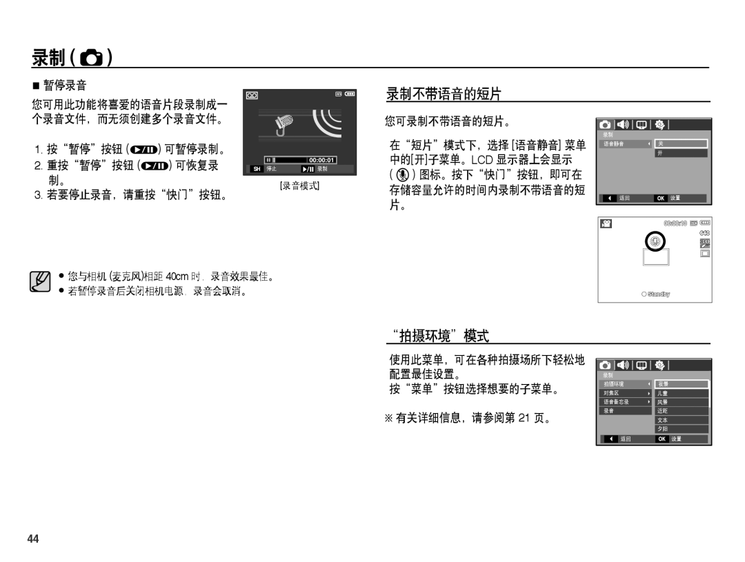 Samsung EC-L201ZUBA/E3, EC-L201ZUBC/IT, EC-L201ZSBC/IT, EC-L201ZEBC/IT, EC-L201ZPBA/E1, EC-L201ZSBA/E3, EC-L201ZBBA/E3 拍摄环境模式 