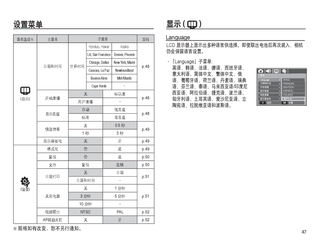 Samsung EC-L201ZEBC/IT, EC-L201ZUBA/E3, EC-L201ZUBC/IT, EC-L201ZSBC/IT, EC-L201ZPBA/E1 manual 仍会保留语言设置。, 规格如有改变，恕不另行通知。 