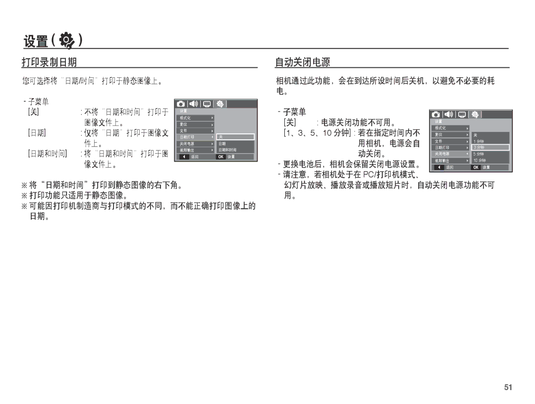 Samsung EC-L201ZPBA/E3 manual 打印录制日期 自动关闭电源, 子菜单 不将日期和时间打印于 图像文件上。 日期 仅将日期打印于图像文, 将日期和时间打印到静态图像的右下角。 打印功能只适用于静态图像。 