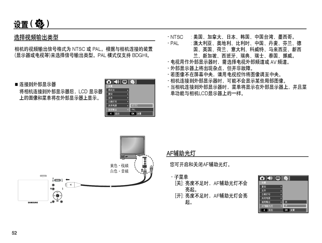 Samsung EC-L201ZEBA/E3, EC-L201ZUBA/E3, EC-L201ZUBC/IT, EC-L201ZSBC/IT, EC-L201ZEBC/IT, EC-L201ZPBA/E1 manual 选择视频输出类型, 辅助光灯 