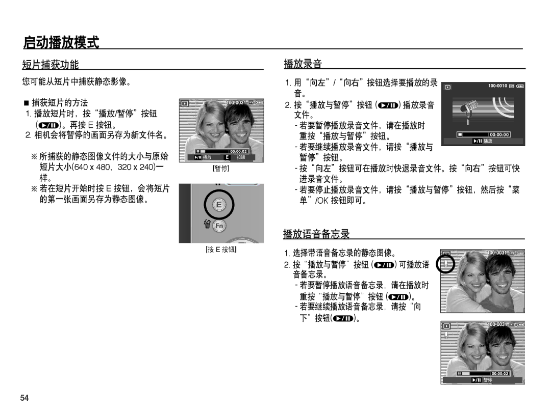 Samsung EC-L201ZUBC/IT, EC-L201ZUBA/E3, EC-L201ZSBC/IT, EC-L201ZEBC/IT, EC-L201ZPBA/E1, EC-L201ZSBA/E3 manual 短片捕获功能, 播放语音备忘录 