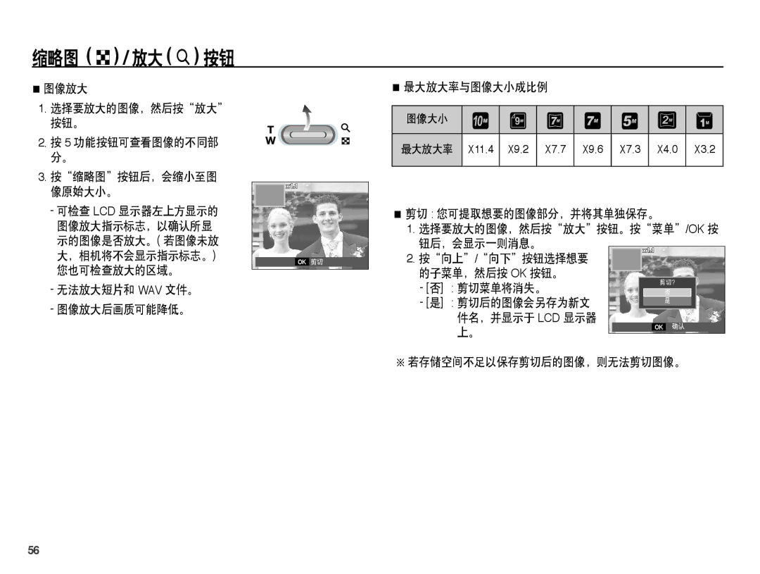 Samsung EC-L201ZEBC/IT manual 图像放大 选择要放大的图像，然后按放大 按钮。, 按缩略图按钮后，会缩小至图 像原始大小。, 无法放大短片和 Wav 文件。 图像放大后画质可能降低。, 最大放大率与图像大小成比例 