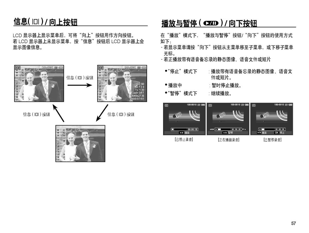 Samsung EC-L201ZPBA/E1, EC-L201ZUBA/E3 manual 信息 ‡ / 向上按钮, 播放与暂停 q / 向下按钮, 在播放模式下，播放与暂停按钮/向下按钮的使用方式 如下：, 暂停 模式下 继续播放。 