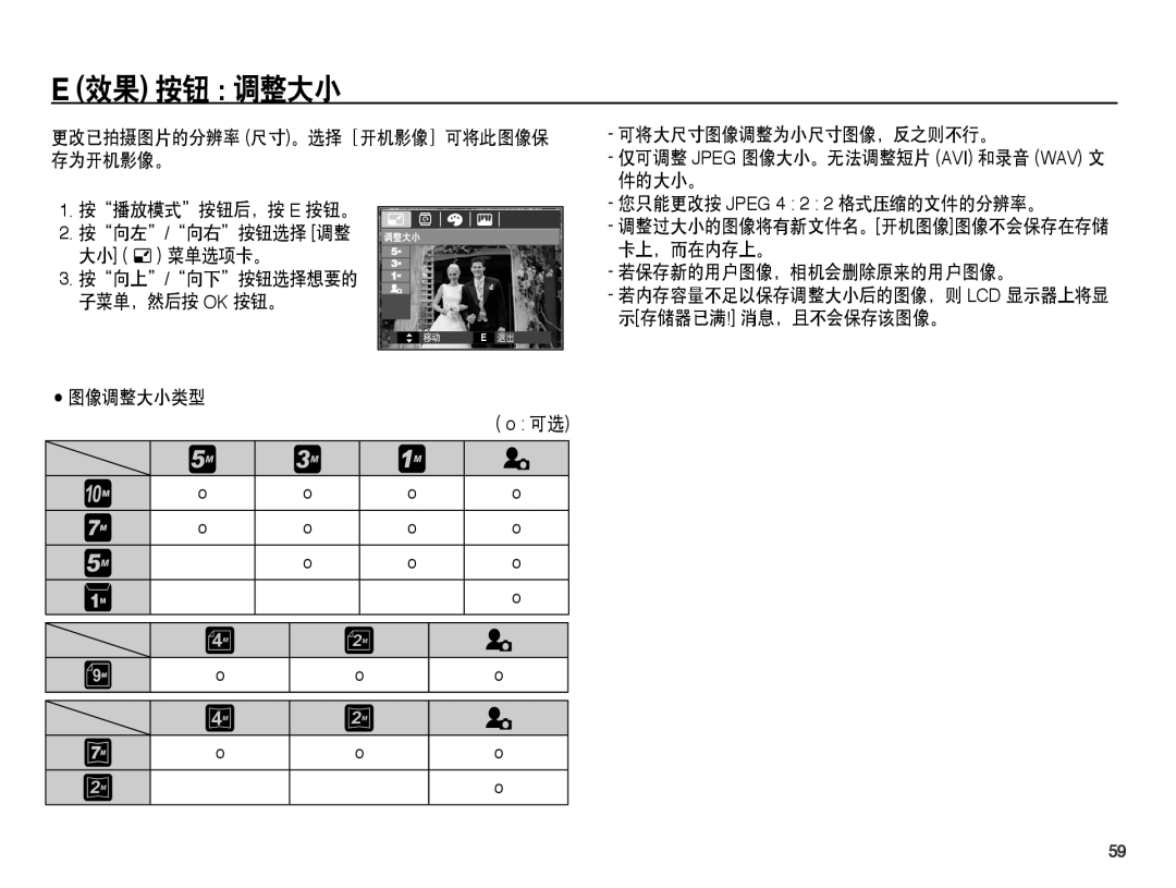 Samsung EC-L201ZBBA/E3, EC-L201ZUBA/E3, EC-L201ZUBC/IT, EC-L201ZSBC/IT, EC-L201ZEBC/IT, EC-L201ZPBA/E1 manual 效果 按钮 调整大小 