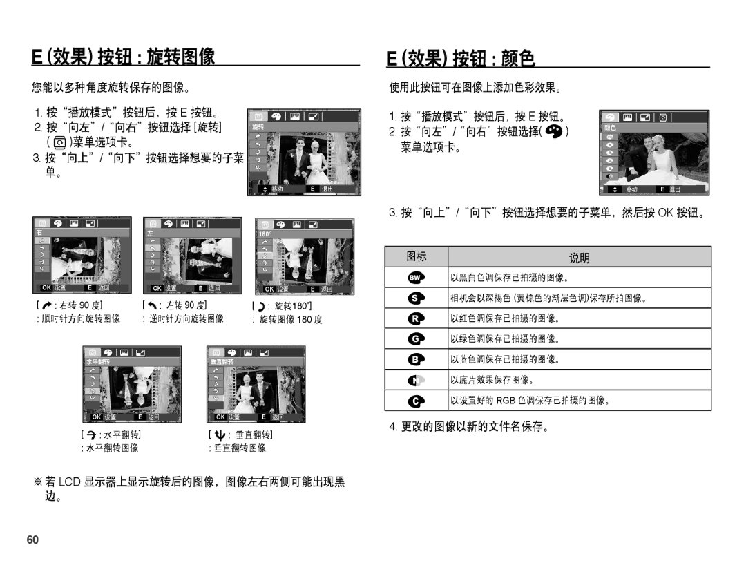 Samsung EC-L201ZPBA/E3, EC-L201ZUBA/E3, EC-L201ZUBC/IT, EC-L201ZSBC/IT manual 效果 按钮 旋转图像, 您能以多种角度旋转保存的图像。, 更改的图像以新的文件名保存。 