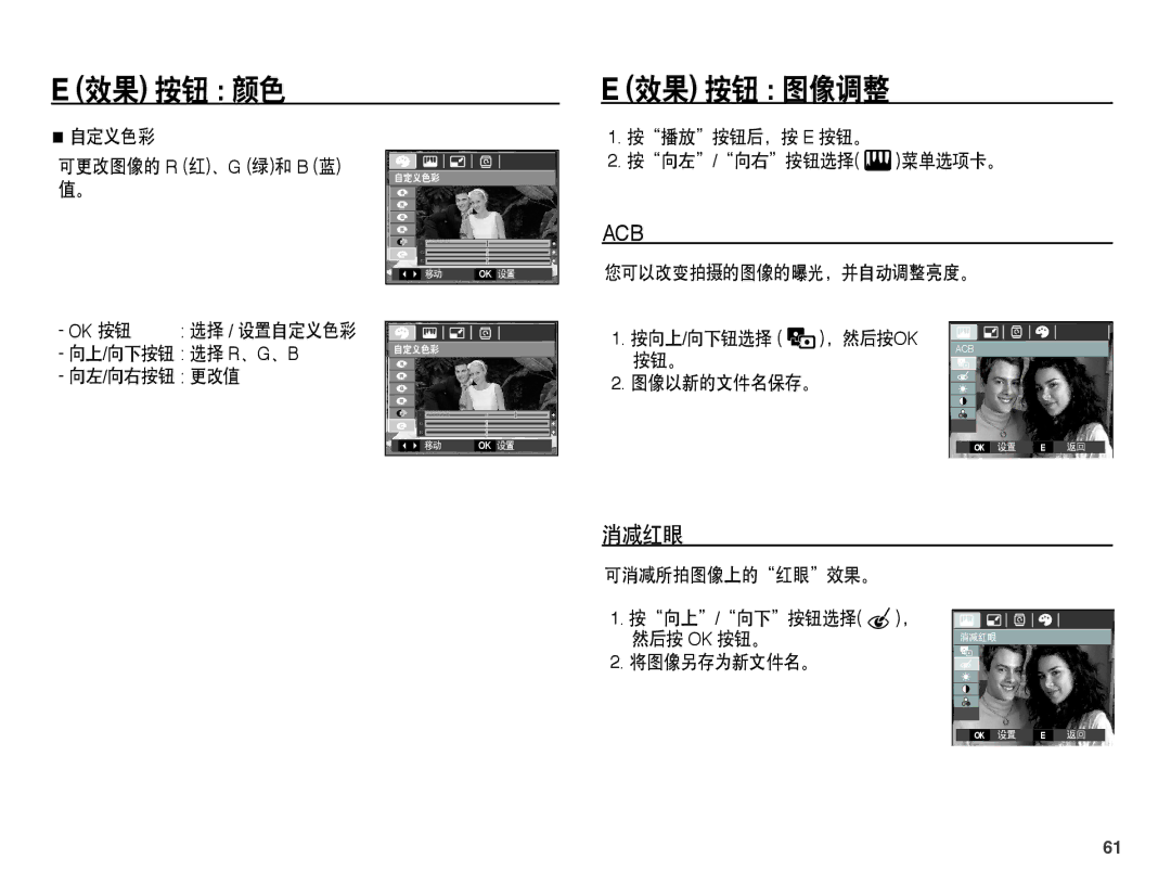 Samsung EC-L201ZEBA/E3, EC-L201ZUBA/E3, EC-L201ZUBC/IT, EC-L201ZSBC/IT, EC-L201ZEBC/IT, EC-L201ZPBA/E1 manual 效果 按钮 图像调整, 消减红眼 