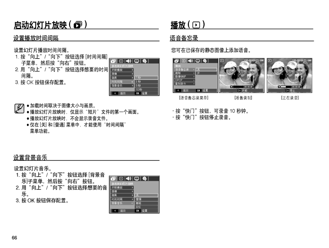 Samsung EC-L201ZPBA/E1, EC-L201ZUBA/E3, EC-L201ZUBC/IT, EC-L201ZSBC/IT, EC-L201ZEBC/IT, EC-L201ZSBA/E3 播放 y, 设置播放时间间隔, 设置背景音乐 