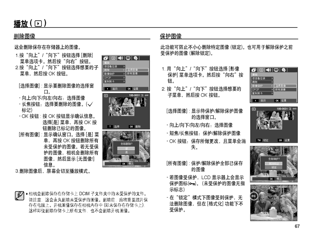 Samsung EC-L201ZSBA/E3, EC-L201ZUBA/E3, EC-L201ZUBC/IT, EC-L201ZSBC/IT, EC-L201ZEBC/IT, EC-L201ZPBA/E1 manual 删除图像 保护图像 