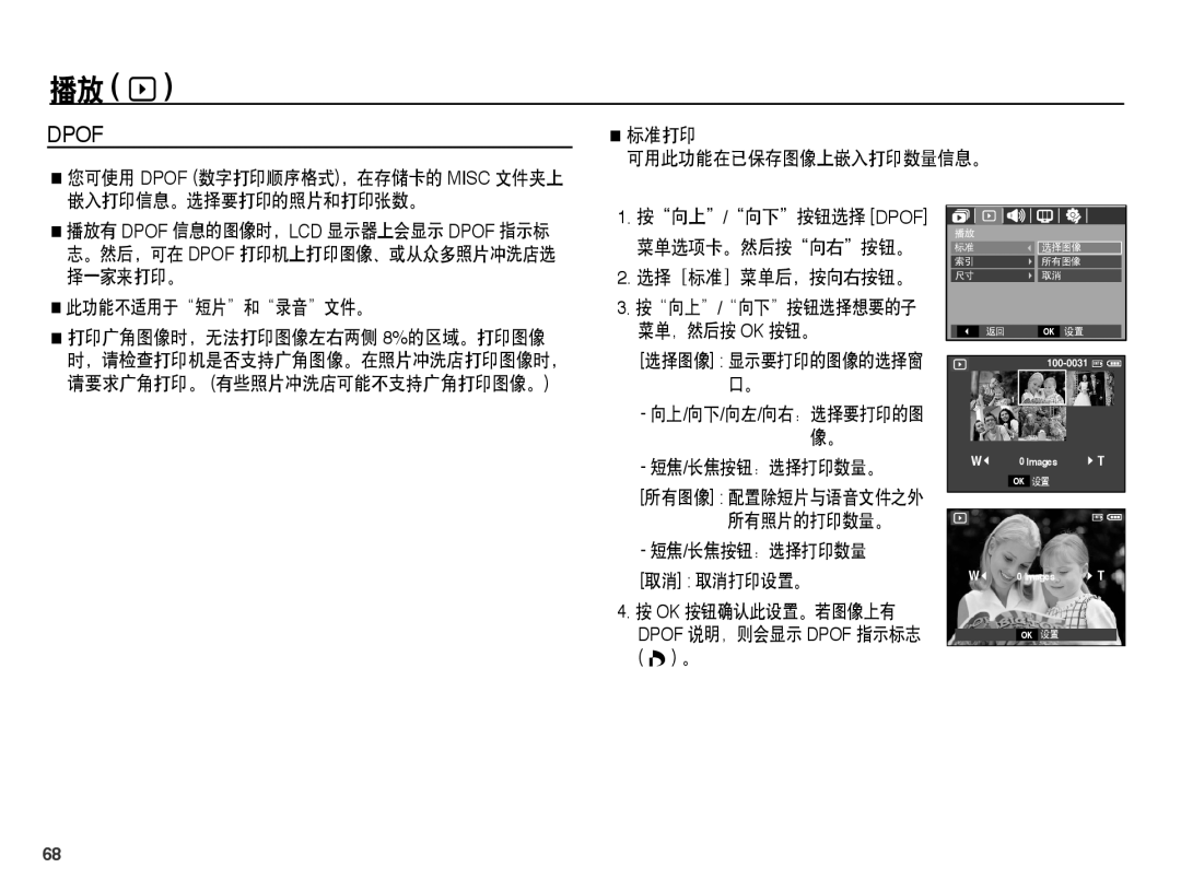 Samsung EC-L201ZBBA/E3 manual 嵌入打印信息。选择要打印的照片和打印张数。, 标准打印 可用此功能在已保存图像上嵌入打印数量信息。, 择一家来打印。, Ê此功能不适用于短片和录音文件。, 短焦/长焦按钮：选择打印数量。 