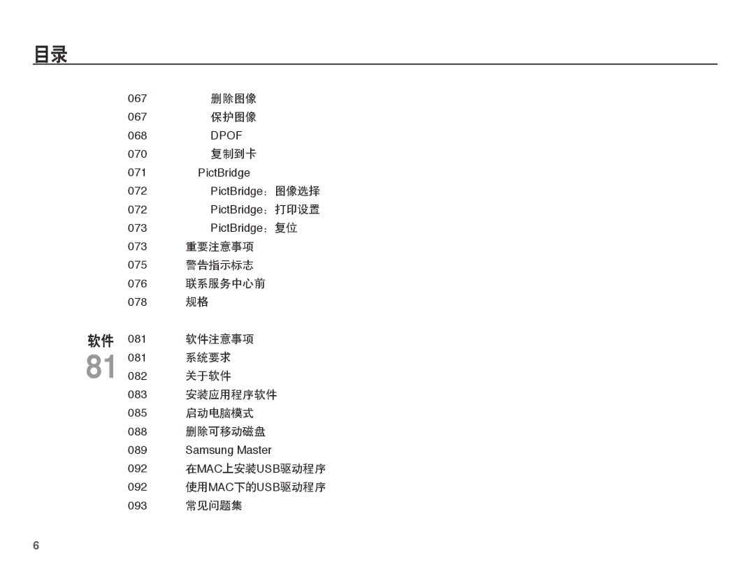 Samsung EC-L201ZPBA/E3, EC-L201ZUBA/E3, EC-L201ZUBC/IT, EC-L201ZSBC/IT, EC-L201ZEBC/IT, EC-L201ZPBA/E1 manual 删除图像 保护图像 