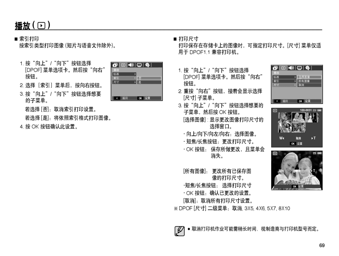 Samsung EC-L201ZPBA/E3 manual 打印尺寸, 用于 DPOF1.1 兼容打印机。 按向上/向下按钮选择, Dpof 菜单选项卡。然后按向右, 重按向右按钮，接着会显示选择 按向上/向下按钮选择想要 