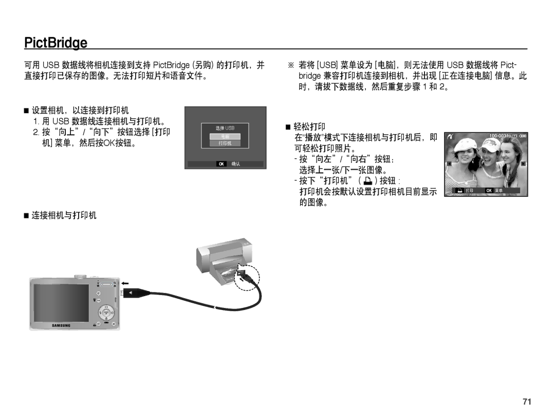 Samsung EC-L201ZUBA/E3, EC-L201ZUBC/IT manual 设置相机，以连接到打印机 Usb 数据线连接相机与打印机。, 按向上/向下按钮选择 打印 菜单，然后按ok按钮。, 连接相机与打印机 轻松打印 