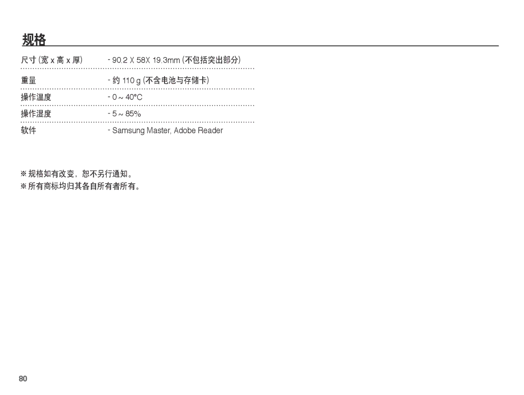 Samsung EC-L201ZUBA/E3, EC-L201ZUBC/IT, EC-L201ZSBC/IT, EC-L201ZEBC/IT, EC-L201ZPBA/E1 manual 尺寸 宽 x 高 x 厚, 操作温度, 操作湿度 