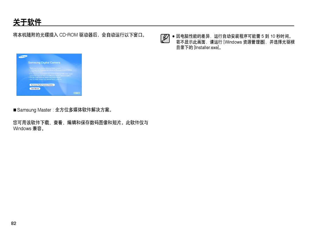 Samsung EC-L201ZSBC/IT, EC-L201ZUBA/E3 manual 关于软件, 将本机随附的光碟插入 Cd-Rom驱动器后，会自动运行以下窗口。, 您可用该软件下载、查看、编辑和保存数码图像和短片。此软件仅与 