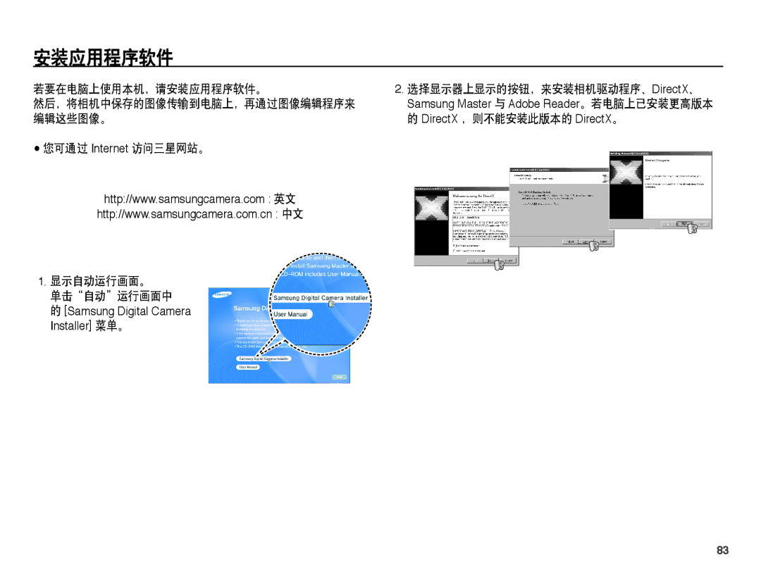 Samsung EC-L201ZEBC/IT, EC-L201ZUBA/E3, EC-L201ZUBC/IT 若要在电脑上使用本机，请安装应用程序软件。, 您可通过 Internet 访问三星网站。 显示自动运行画面。 单击自动运行画面中 