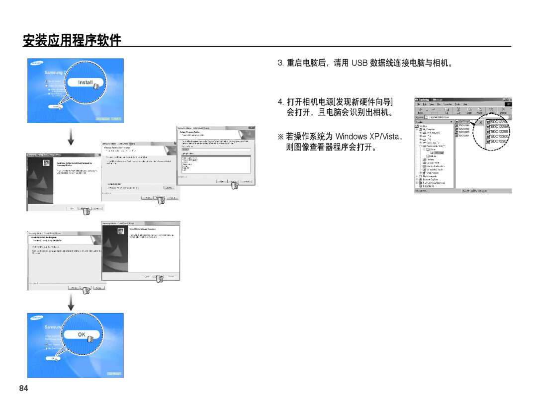 Samsung EC-L201ZPBA/E1, EC-L201ZUBA/E3, EC-L201ZUBC/IT, EC-L201ZSBC/IT, EC-L201ZEBC/IT 重启电脑后，请用 Usb 数据线连接电脑与相机。, 则图像查看器程序会打开。 