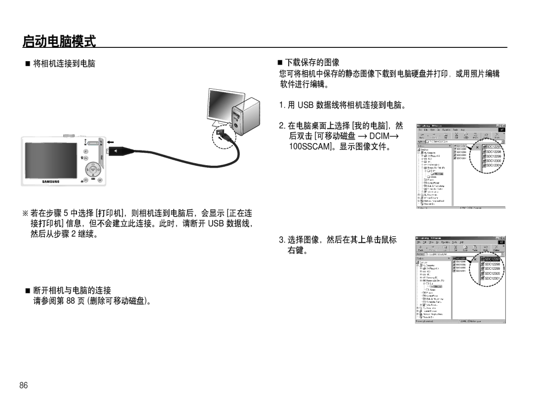 Samsung EC-L201ZBBA/E3, EC-L201ZUBA/E3, EC-L201ZUBC/IT, EC-L201ZSBC/IT, EC-L201ZEBC/IT, EC-L201ZPBA/E1 manual Usb 数据线将相机连接到电脑。 