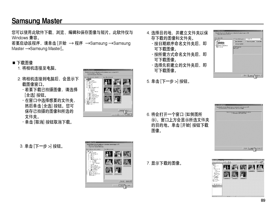 Samsung EC-L201ZUBA/E3 manual 您可以使用此软件下载、浏览、编辑和保存图像与短片。此软件仅与, 单击 取消 按钮取消下载。 单击 下一步 按钮。, 单击 下一步 按钮。 将会打开一个窗口 如侧图所, 显示下载的图像。 