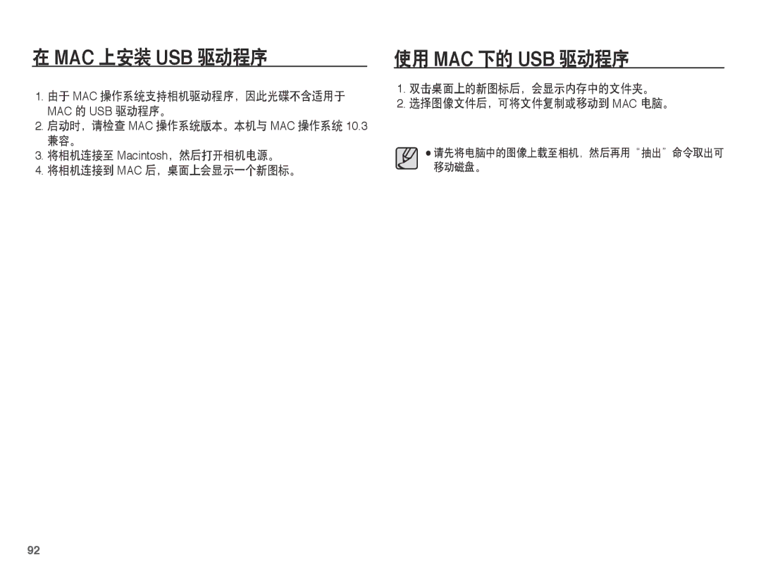 Samsung EC-L201ZEBC/IT, EC-L201ZUBA/E3, EC-L201ZUBC/IT manual Mac 上安装 Usb 驱动程序 使用 Mac 下的 Usb 驱动程序, 将相机连接到 Mac 后，桌面上会显示一个新图标。 