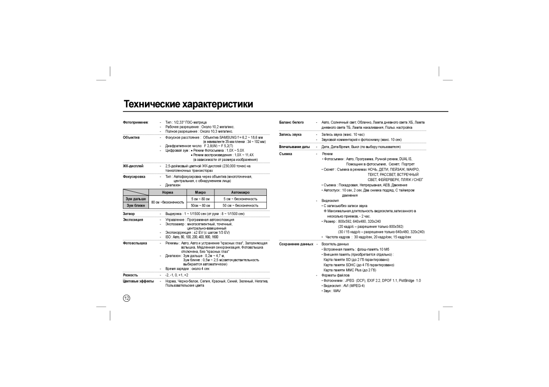 Samsung EC-L210ZSBA/AS, EC-L210B01KFR, EC-L210ZUDA/E3, EC-L210ZSDA/E3, EC-L210S01KFR Технические характеристики, Фотоприемник 