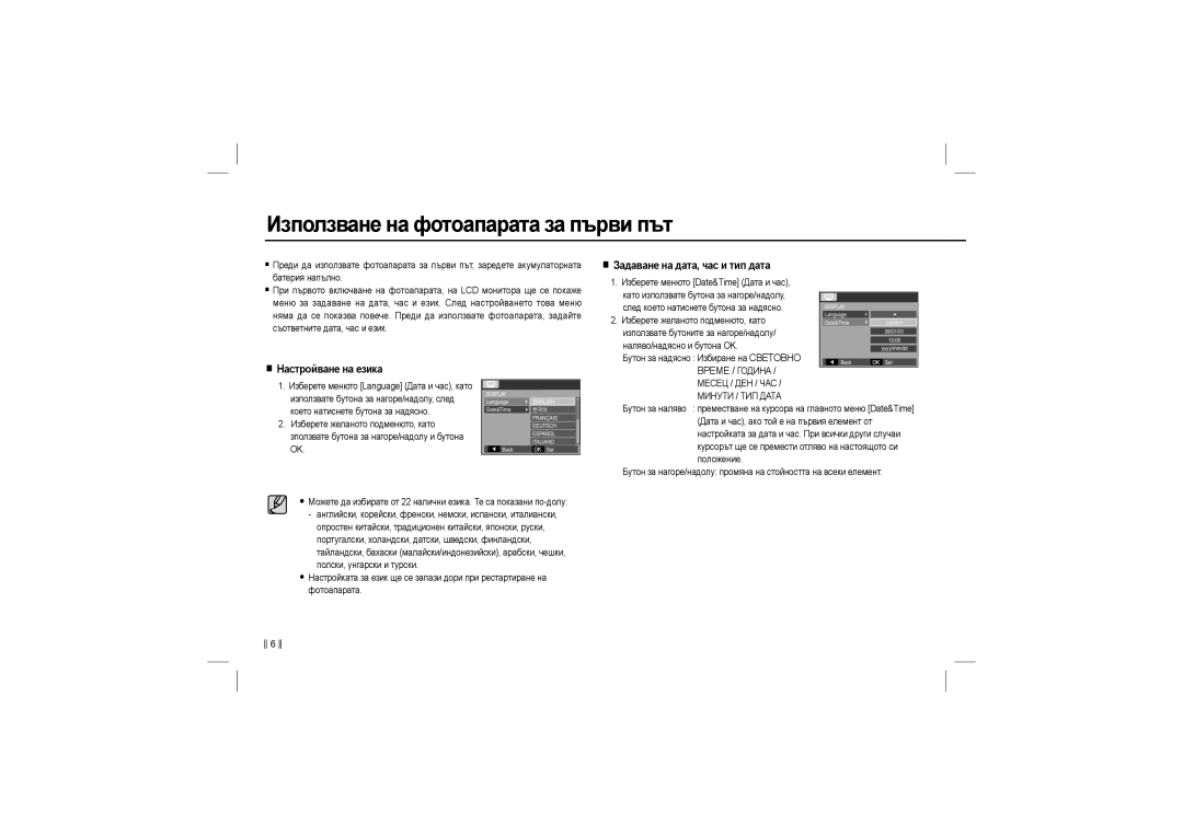 Samsung EC-L210ZSBA/GB Използване на фотоапарата за първи път, Задаване на дата, час и тип дата, Настройване на езика 