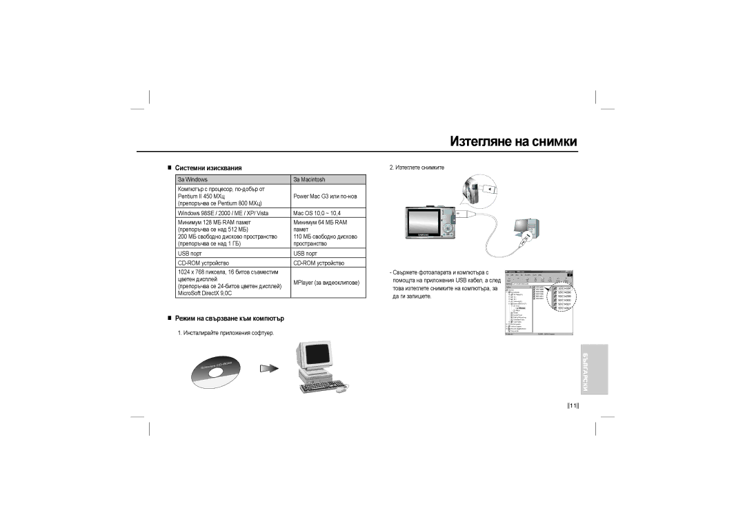 Samsung EC-L210ZSBB/AS, EC-L210B01KFR manual Изтегляне на снимки, Системни изисквания, Режим на свързване към компютър 