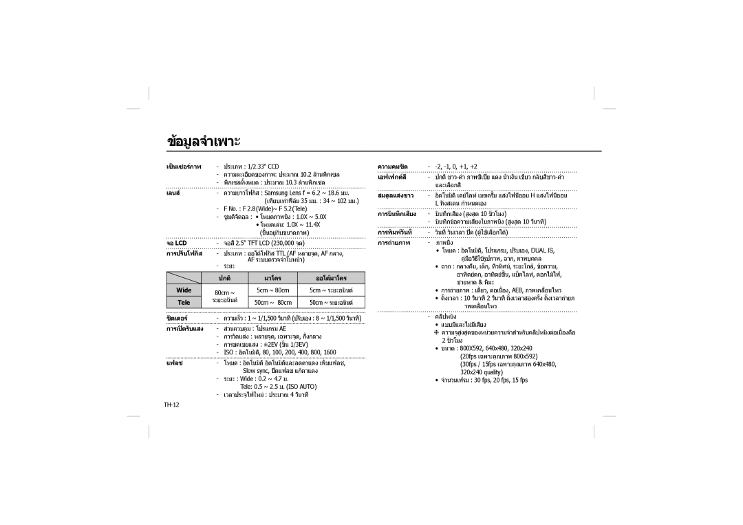 Samsung EC-L210ZBBA/VN, EC-L210B01KFR, EC-L210ZUDA/E3, EC-L210ZSDA/E3, EC-L210ZRDA/E3, EC-L210ZRBA/E2 manual ขอมูลจำเพาะ 