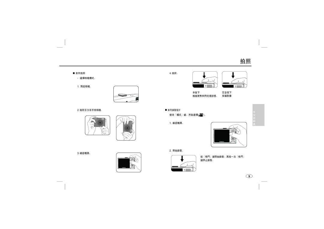 Samsung EC-L210ZSBA/LV, EC-L210B01KFR, EC-L210ZUDA/E3, EC-L210ZSDA/E3, EC-L210ZRDA/E3, EC-L210ZRBA/E2, EC-L210ZBBA/FR manual 如何拍照 