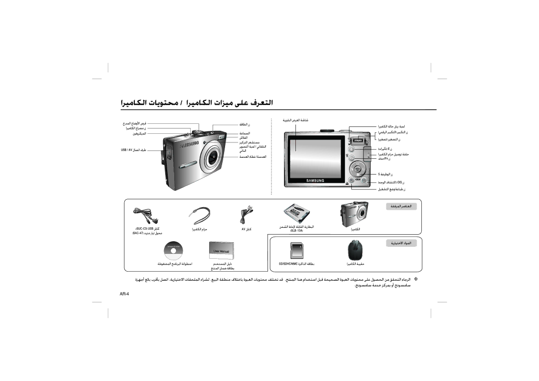 Samsung EC-L210ZRBA/IT, EC-L210B01KFR, EC-L210ZUDA/E3 manual اﺮﻴﻣﺎﻜﻟا تﺎﻳﻮﺘﺤﻣ / اﺮﻴﻣﺎﻜﻟا تاﺰﻴﻣ ﻰﻠﻋ فﺮﻌﺘﻟا, ﺔﻘﻓﺮﻤﻟا ﺮﺻﺎﻨﻌﻟا 