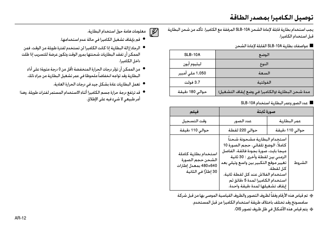 Samsung EC-L210ZBBA/TR, EC-L210ZSBB/E1 manual ﺔﻗﺎﻄﻟا رﺪﺼﻤﺑ اﺮﻴﻣﺎﻜﻟا ﻞﻴﺻﻮﺗ, اﺮﻴﻣﺎﻜﻟا ﻞﺧاد, اﺮﻴﻣﺎﻜﻟا ماﺪﺨﺘﺳا ﻞﺒﻗ, ﻢﻠﻴﻓ 