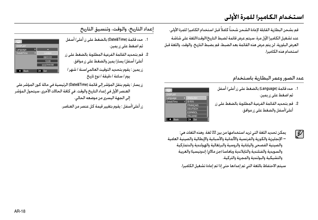 Samsung EC-L210ZRBB/E1 manual ﻰﻟوﻷا ةﺮﻤﻠﻟ اﺮﻴﻣﺎﻜﻟا ماﺪﺨﺘﺳا, ﺦﻳرﺎﺘﻟا ﻖﻴﺴﻨﺗو ،ﺖﻗﻮﻟاو ،ﺦﻳرﺎﺘﻟا داﺪﻋإ, اﺮﻴﻣﺎﻜﻟا هﺬﻫ ماﺪﺨﺘﺳا 