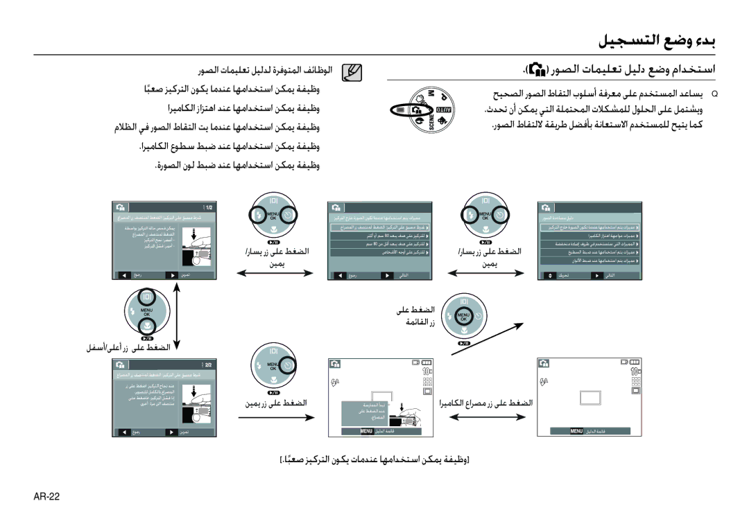 Samsung EC-L210ZUBB/E1 manual رﻮﺼﻟا تﺎﻤﻴﻠﻌﺗ ﻞﻴﻟﺪﻟ ةﺮﻓﻮﺘﻤﻟا ﻒﺋﺎﻇﻮﻟا, ﺢﻴﺤﺼﻟا رﻮﺼﻟا طﺎﻘﺘﻟا بﻮﻠﺳأ ﺔﻓﺮﻌﻣ ﻰﻠﻋ مﺪﺨﺘﺴﻤﻟا ﺪﻋﺎﺴﻳ Q 