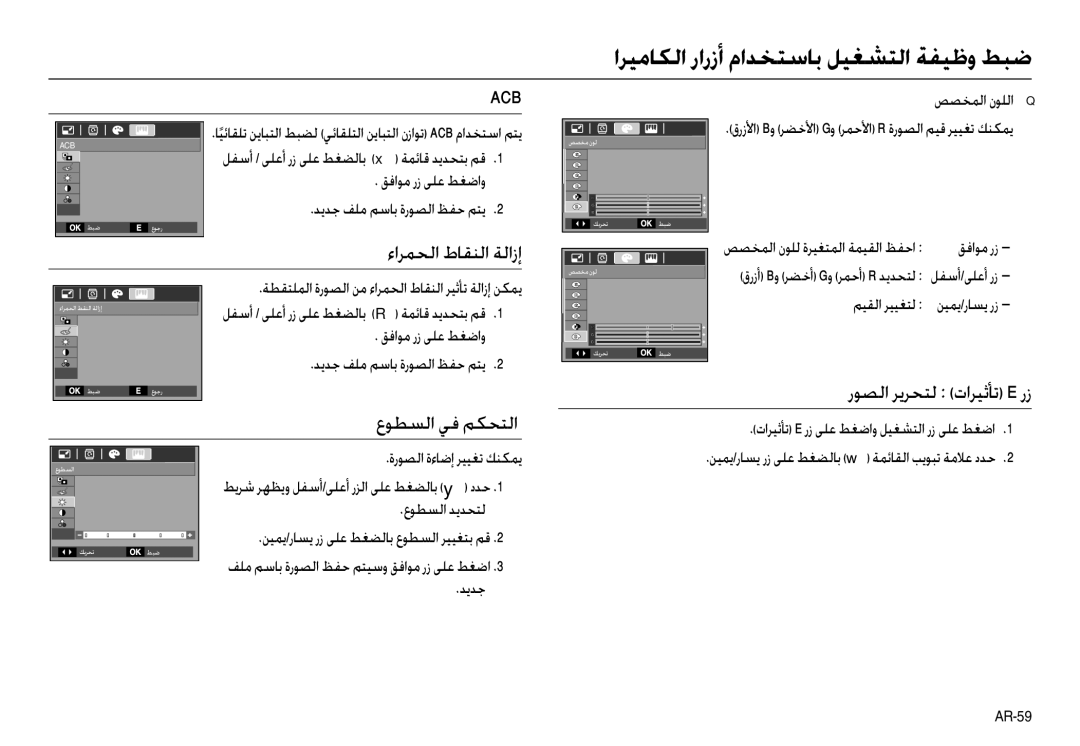 Samsung EC-L210ZBBB/AS, EC-L210ZSBB/E1, EC-L210ZRBB/E1 ءاﺮﻤﺤﻟا طﺎﻘﻨﻟا ﺔﻟازإ, رﻮﺼﻟا ﺮﻳﺮﺤﺘﻟ تاﺮﻴﺛﺄﺗ E رز عﻮﻄﺴﻟا ﻲﻓ ﻢﻜﺤﺘﻟا 