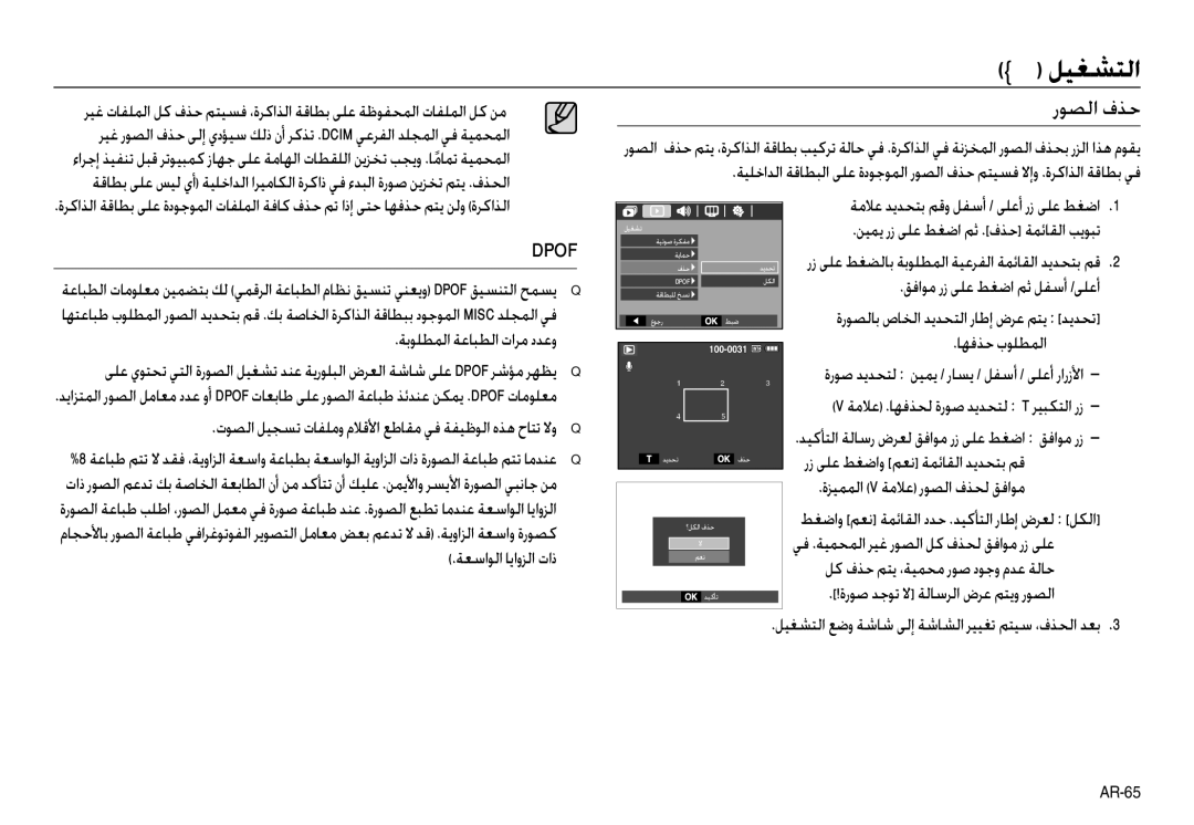 Samsung EC-L210ZUDB/AS, EC-L210ZSBB/E1, EC-L210ZRBB/E1 رﻮﺼﻟا فﺬﺣ, ﺔﻣﻼﻋ ﺪﻳﺪﺤﺘﺑ ﻢﻗو ﻞﻔﺳأ / ﻰﻠﻋأ رز ﻰﻠﻋ ﻂﻐﺿا, ﺎﻬﻓﺬﺣ بﻮﻠﻄﻤﻟا 