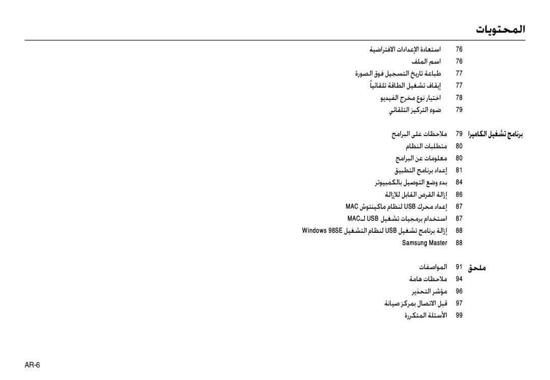 Samsung EC-L210ZRBB/AS, EC-L210ZSBB/E1, EC-L210ZRBB/E1, EC-L210ZBBB/E1, EC-L210ZRBA/TR ﺔﻴﺿاﺮﺘﻓﻻا تاداﺪﻋﻹا ةدﺎﻌﺘﺳا ﻒﻠﻤﻟا ﻢﺳا 